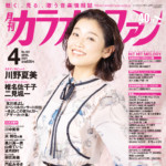 『月刊カラオケファン』4月号、表紙＆kfインタビューは川野夏美