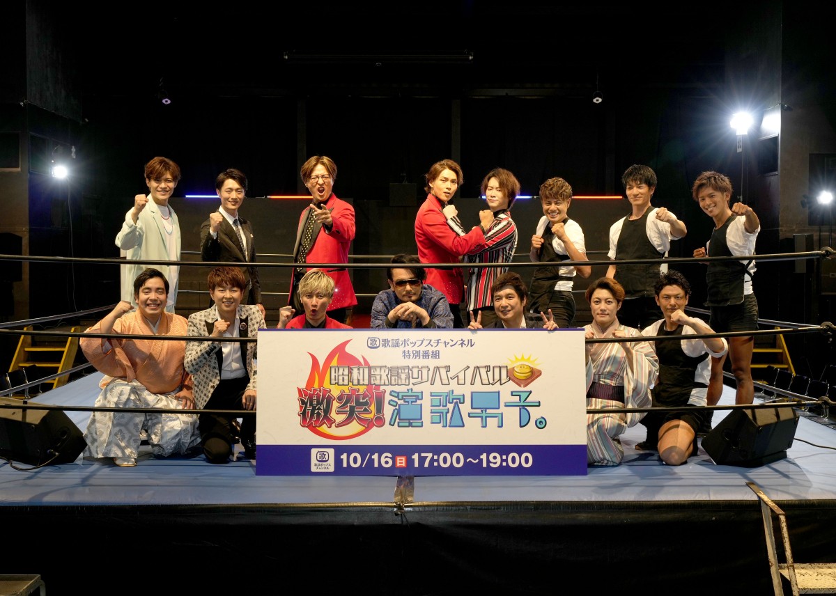 演歌男子 の特別番組が10月16日に放送 松原健之 純烈 はやぶさら全8組の個性が激突 昭和歌謡のサビをかけてリンクで大バトル オトカゼ 音楽の風