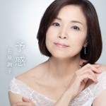 石原詢子がデビュー記念日に初のデジタルシングル「予感」を発売へ。35周年記念ディナーショーも開催