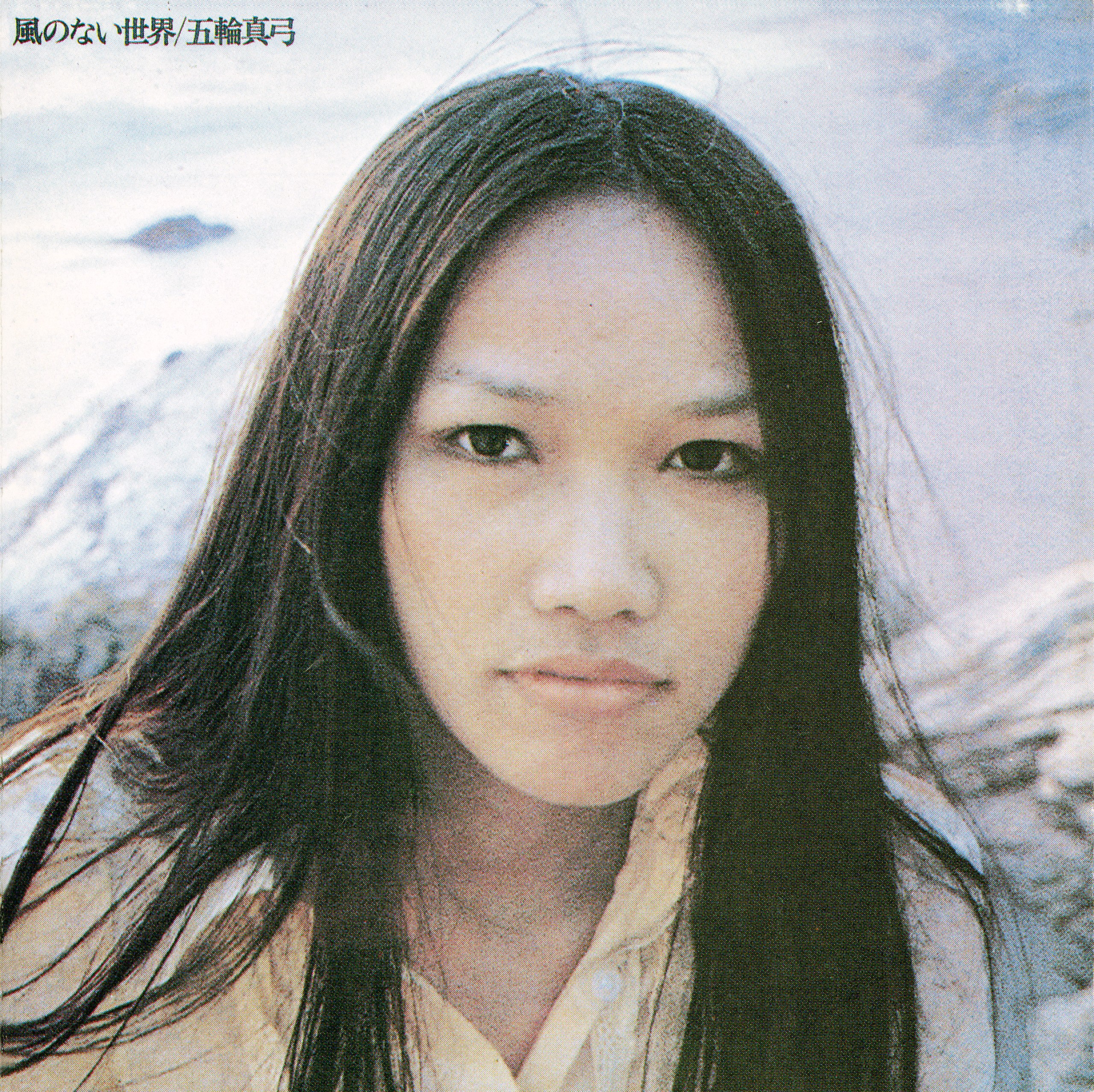 五輪真弓デビュー50周年企画。70年代のアルバム 10タイトルが高音質音源で蘇る。デジタルリマスタリングし、3カ月連続でリリース！ - オトカゼ  〜音楽の風〜