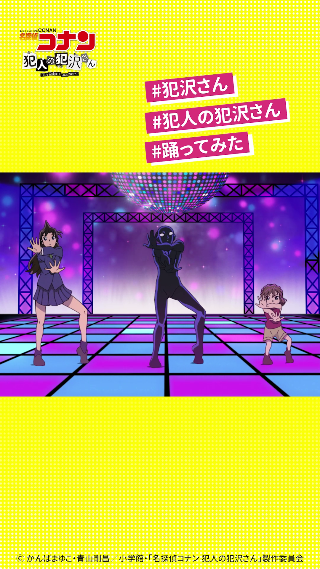 新浜レオンの 捕まえて 今夜 名探偵コナン 犯人の犯沢さん オープニング主題歌がtiktokダンス動画に オトカゼ 音楽の風