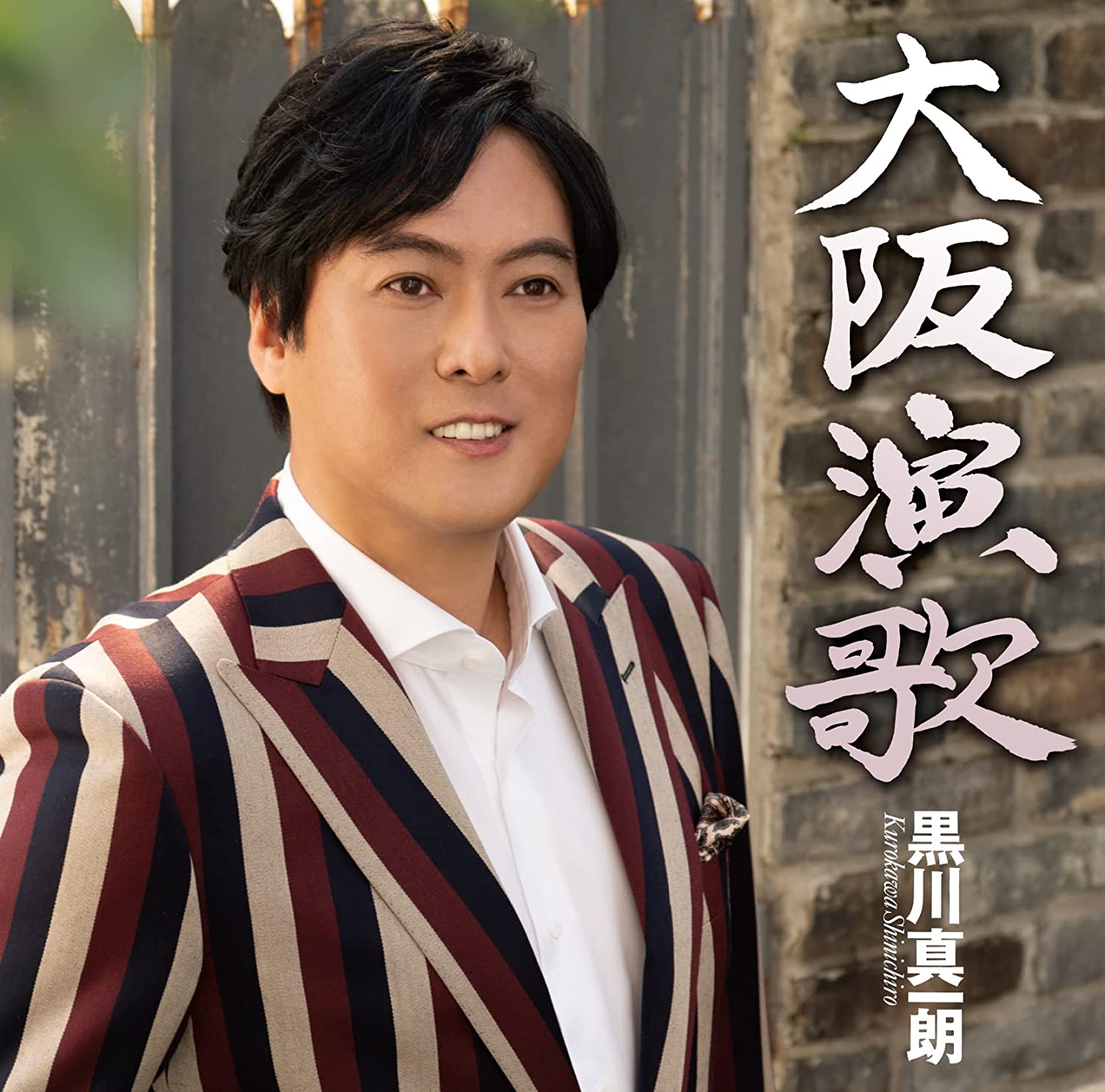 イベント 黒川真一朗 デビュー周年記念カラオケ大会を開催へ グランプリ獲得者には夢の大舞台を用意 オトカゼ 音楽の風