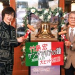 ハッピーになりたい！　竹島宏が“幸せの鐘”を鳴らし、新曲「サンタマリアの鐘」のヒットを祈願。カラオケの新企画も発表！