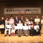 第2回キングレコード歌謡コンテスト決勝大会が開催。福岡県の宮本雅博さんがグランプリに。第1回グランプリの中井彩花さんもゲスト歌唱。来年には第3回大会も
