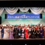「クラウン歌謡フェスティバル2024」選抜大会で伊藤文子さんが総合優勝。日本クラウン所属歌手も熱唱し、大会に華を添える。
