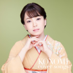杜このみが8月にカバーアルバム『KONOMI cover songs』を発売へ。新曲「夕霧港」は有線演歌歌謡曲リクエストランキングで1位獲得と好調
