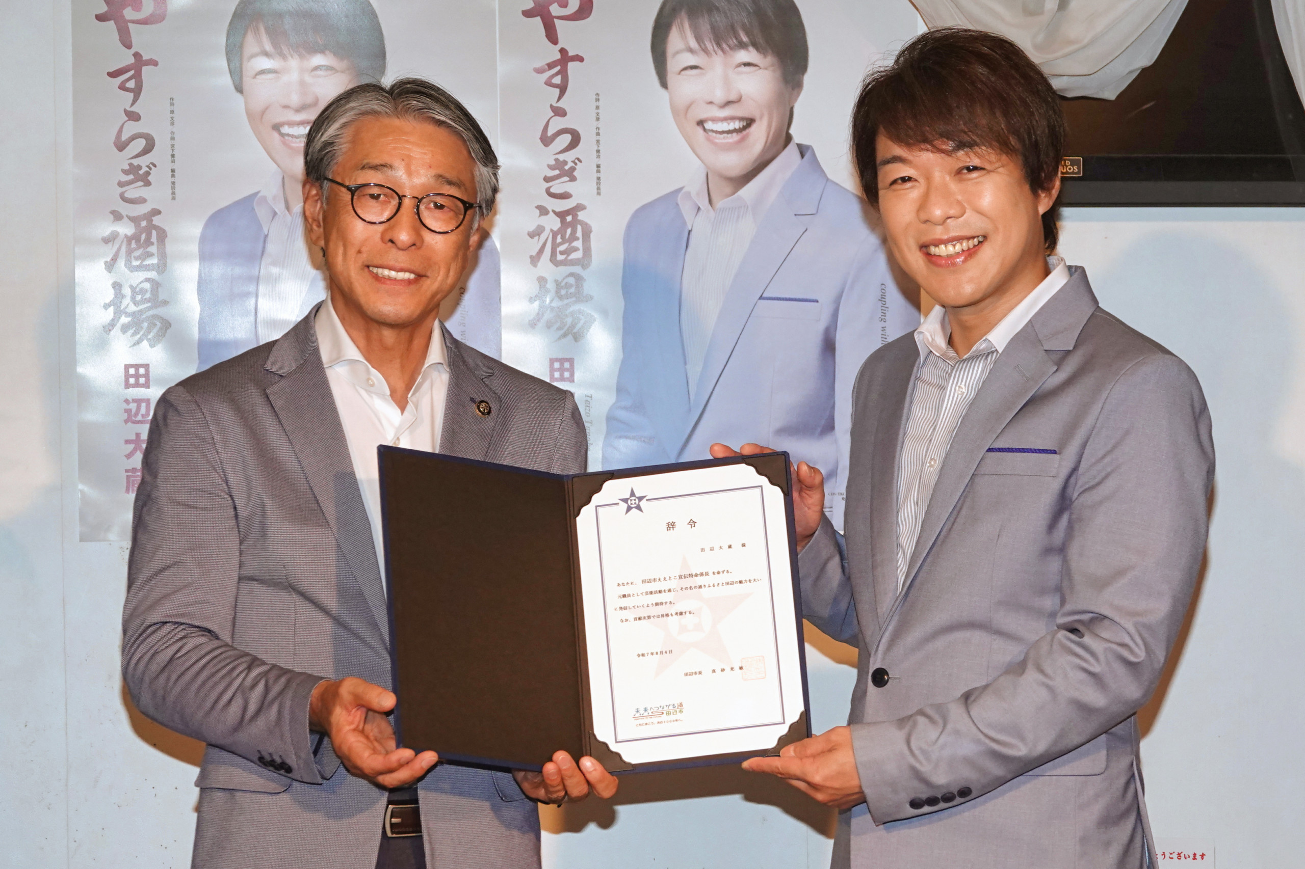 田辺大蔵、真砂充敏市長