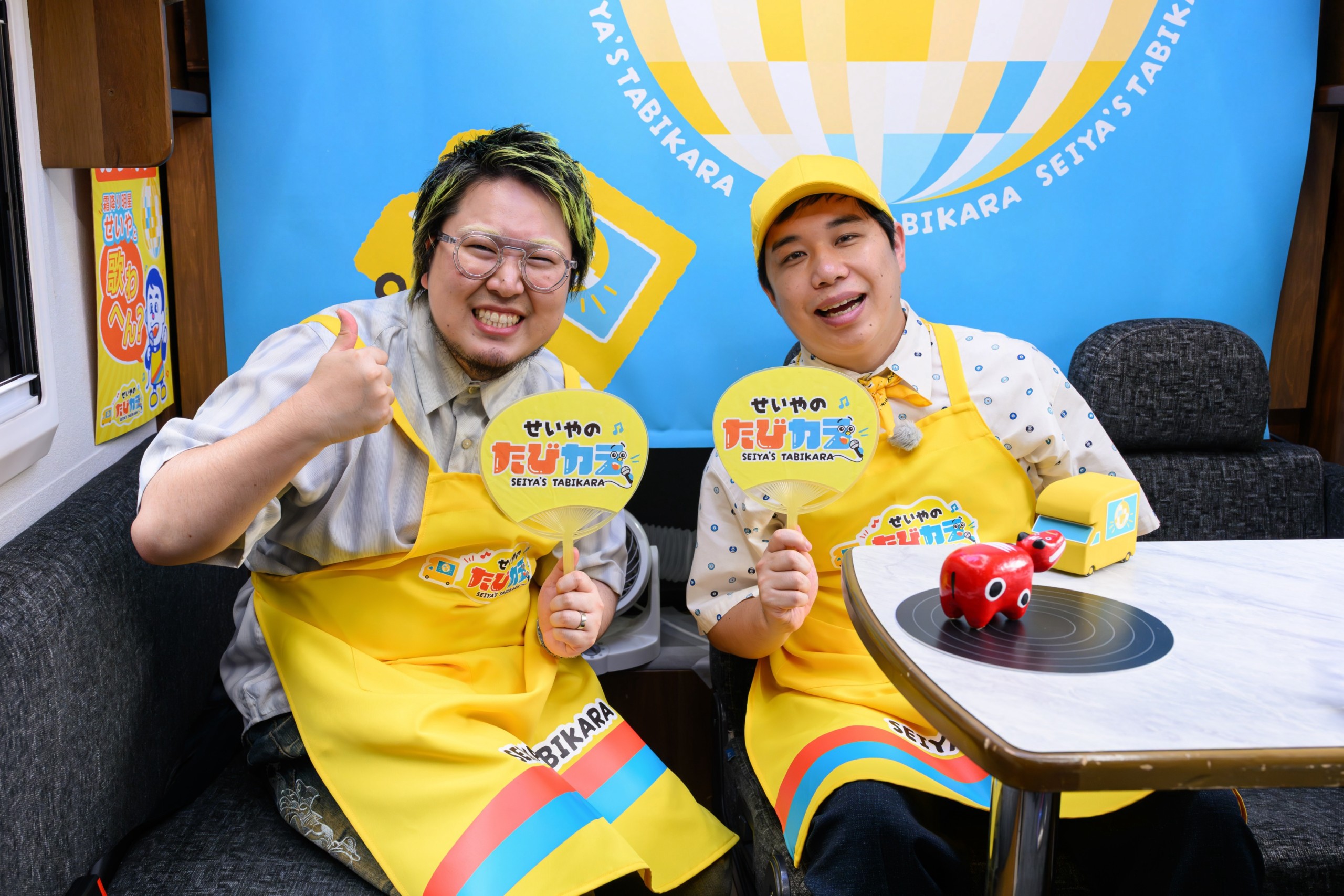 せいやのたびカラ