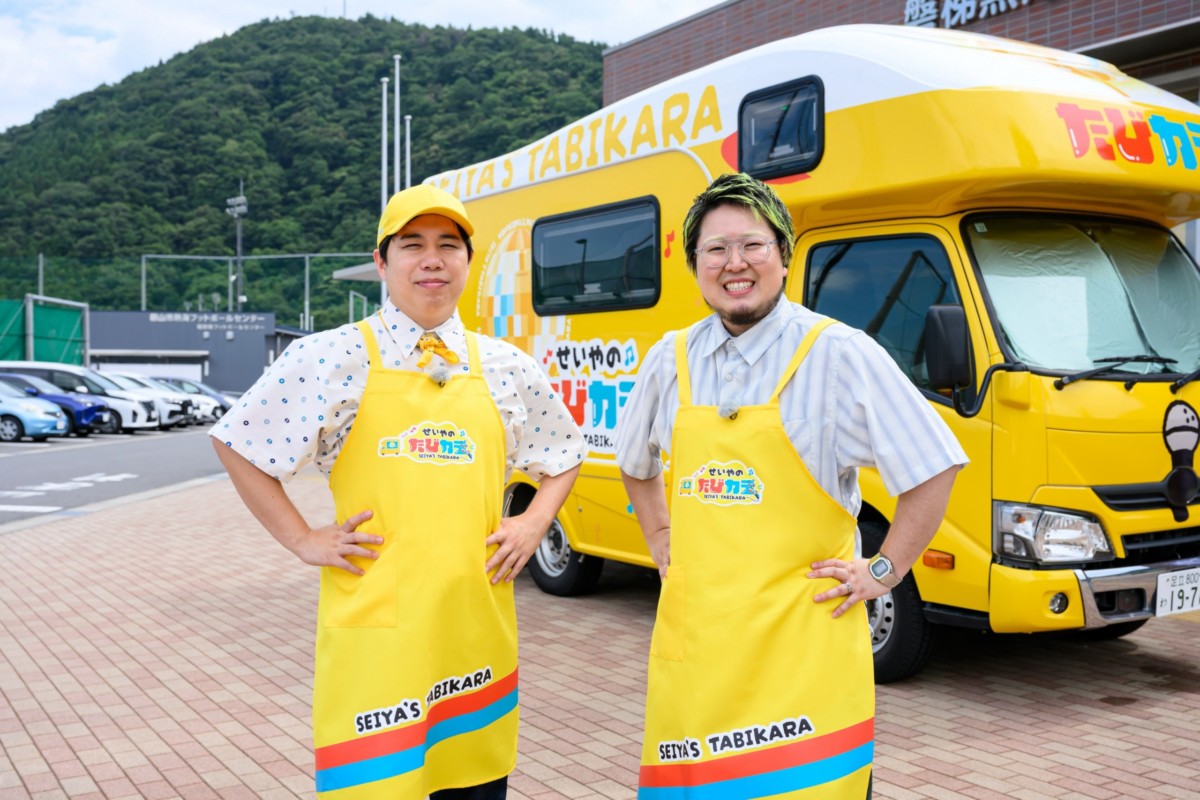 せいやのたびカラ