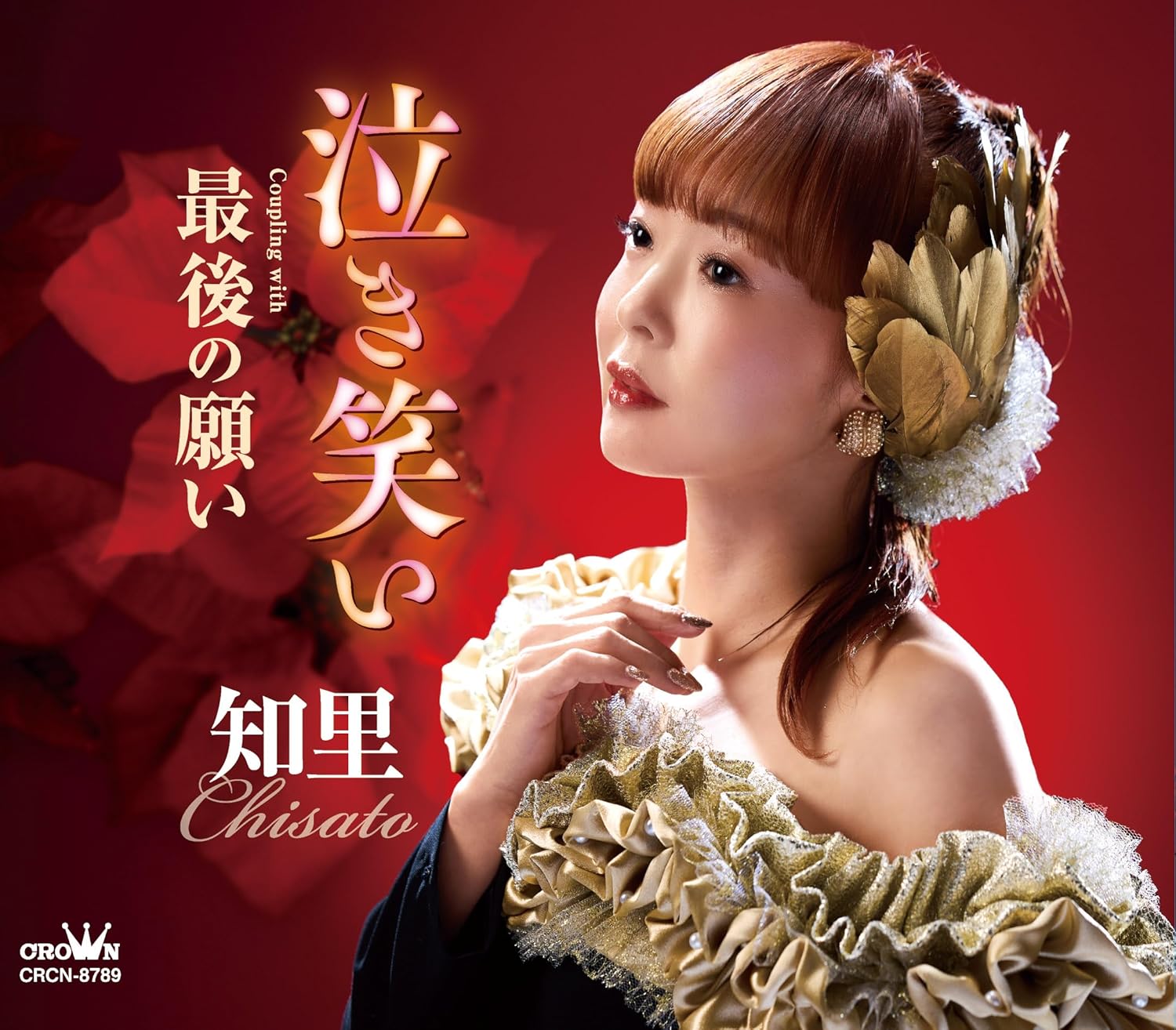 知里「泣き笑い」