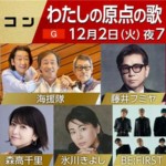藤井フミヤ、氷川きよし、森高千里、梅谷心愛ら福岡・九州勢が集結！「うたコン」で“わたしの原点の歌”を披露。紅白司会・今田美桜からSPメッセージも！