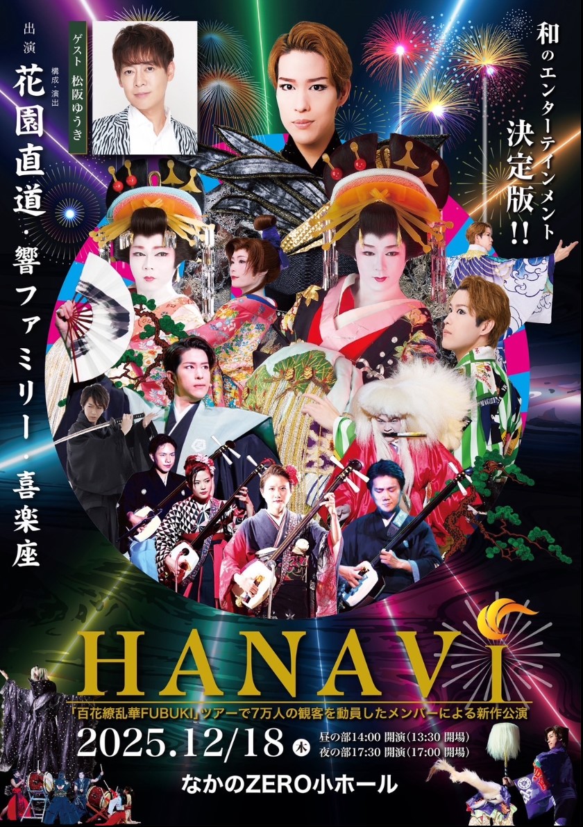 花園直道、HANAvi