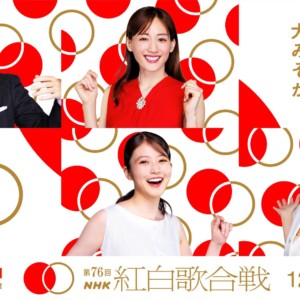 第76回NHK紅白歌合戦