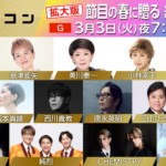 NHK「うたコン」3月3日は拡大版SP。美川憲一の復活ステージ、三山ひろし×山内惠介の長編歌謡浪曲など見どころ満載