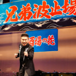 一条貫太、亡き祖父へ涙の絶唱…新曲「兄弟波止場」を捧げる。浅草公会堂で魅せた“殺陣”と“女唄”、10周年に向けた熱き誓い