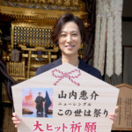 山内惠介が「この世は祭り」MV公開。演歌の枠を破壊する衝撃作に早くもファン熱狂。圧巻の映像美に賞賛の嵐