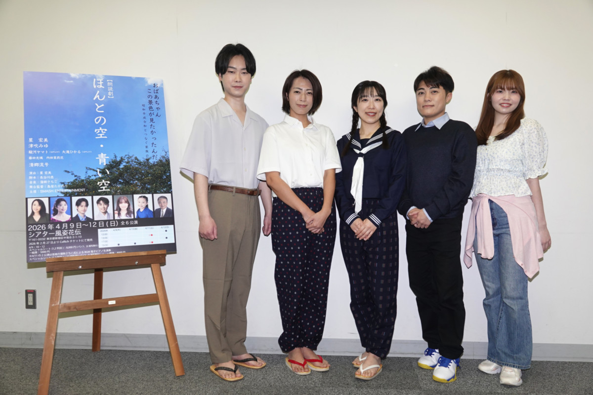 朗読劇「ほんとの空・青い空」、星宏美、藤田光璃、はやぶさ、津吹みゆ、大滝ひかる、駿河ヤマト