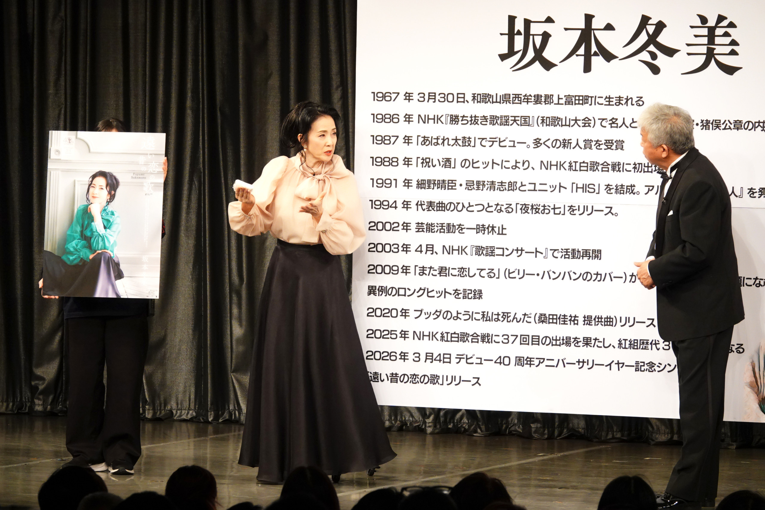 坂本冬美、村上ショージ